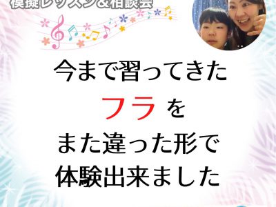 【模擬レッスン＆相談会】今まで習ってきたフラをまた違った形で体験できました！