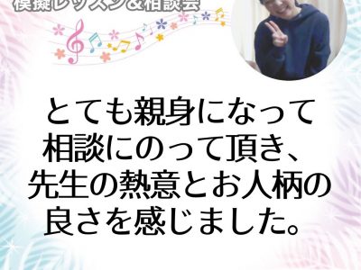 【模擬レッスン＆相談会】とても親身に相談に乗って頂きました。