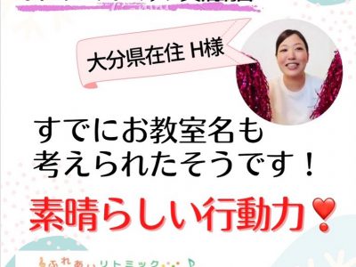 オンライン【ふれあいリトミック資格講習】すでにお教室名も考えてられています！