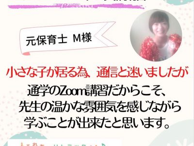 オンライン【ふれあいリトミック資格講習】小さな子が居るため通信と迷いましたが通学(オンライン)受講して良かった