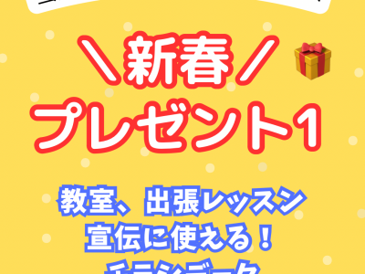 2024年新春プレゼント🎁①ハワイアンリトミック編