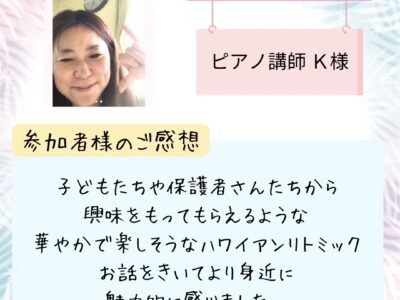 リトミック　講師養成【資格取得ご検討者様向け 模擬レッスン＆相談会】受講を決断される方、続々と…♪