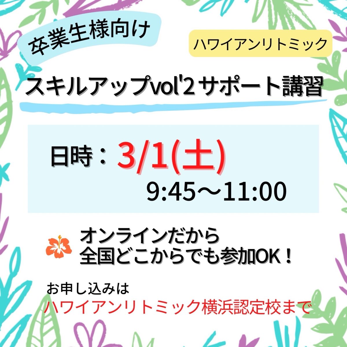 3/1(土)【スキルアップVol’２ウクレレでリトミック♪】サポート講習