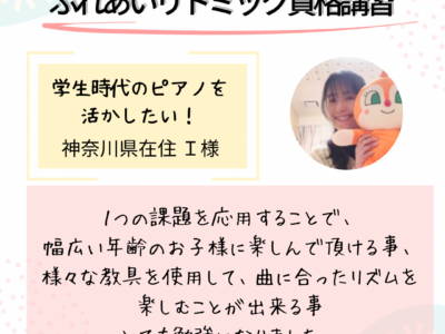 オンライン【ふれあいリトミック資格講習】リトミックや音楽を多くの方に楽しんで頂けるよう研究を続けたい