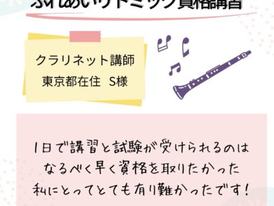 オンライン【ふれあいリトミック資格講習】1日で講習と試験が受けられるのは、有り難かった