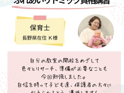 対面【ふれあいリトミック資格講習】自分の教室を目指してリサーチや準備が必要な事を知りました