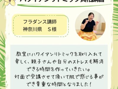 対面【ハワイアンリトミック資格講座】対面で受講させて頂き、肌で感じる事ができました