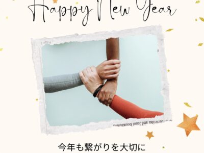2026年あけましておめでとうございます