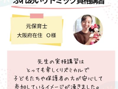 オンライン【ふれあいリトミック資格講習】2026年最初のインストラクターさん誕生！