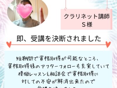 リトミック　資格【資格取得ご検討者向け】短期間で資格取得が可能、アフターフォローが充実しているので受講を決めました