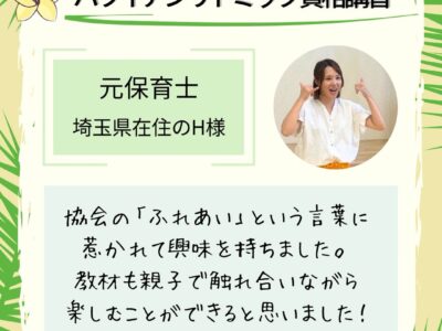 対面【ハワイアンリトミック資格講習】ふれあいと言う言葉に惹かれて受講を決めました