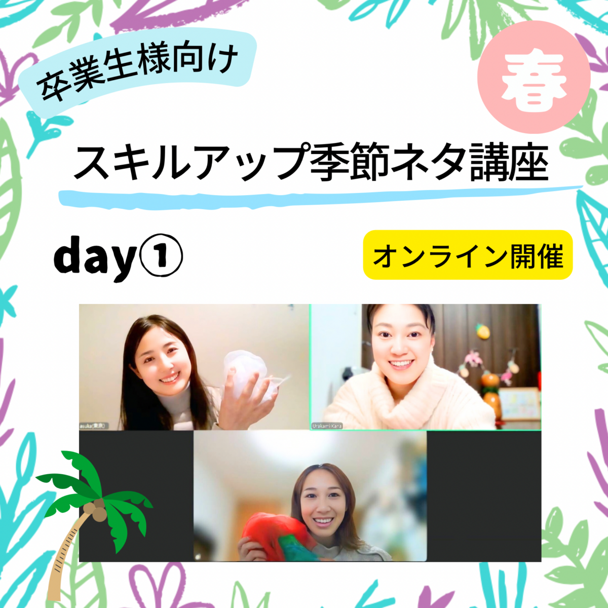 ハワイアンリトミック季節のプログラム講座『春』①