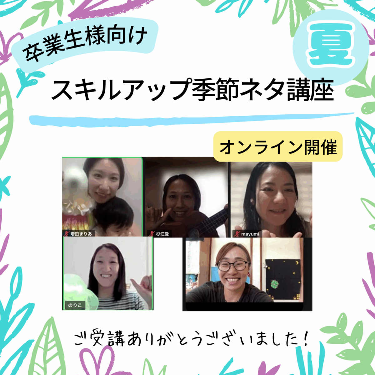 《協会サポート》ハワイアンリトミック季節プログラム講座「夏」