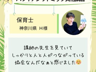 対面【ハワイアンリトミック資格講習】「講師の先生を見ていて、しっかりと人と人がつながっている協会なんだなぁと感じました」